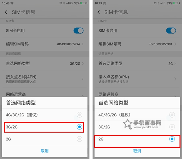 360奇酷手機青春版怎么關閉4G 360奇酷手機關閉4G用3G網絡方法