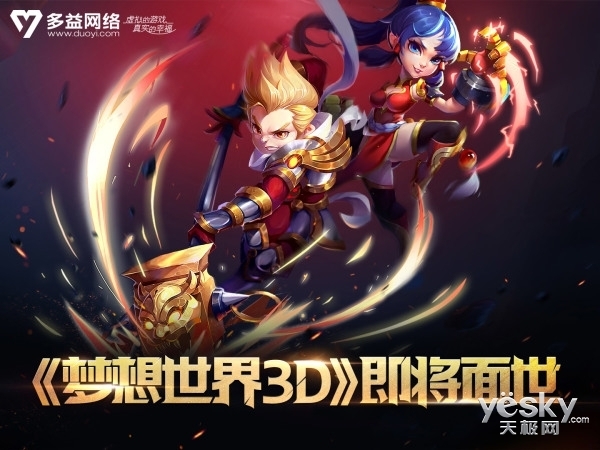 致敬回合網游十五年 多益網絡的創新之路