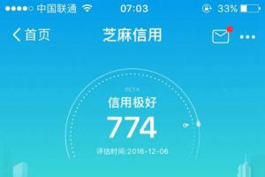 芝麻信用分今日更新啦！快來曬曬你的分數吧