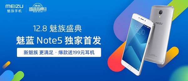 驚艷設(shè)計(jì)!魅藍(lán)Note5與魅族手環(huán)今日開(kāi)賣