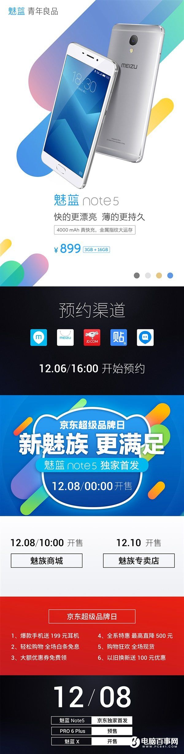 驚艷設(shè)計(jì)!魅藍(lán)Note5與魅族手環(huán)今日開(kāi)賣