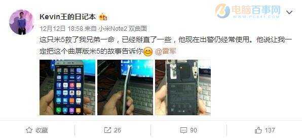 厲害了<a href=/office/word/ target=_blank class=infotextkey>word</a>米!小米5彎成這樣還能用