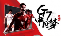 創(chuàng)維G7智能電視 中國夢(mèng)系列還原畫面更真實(shí)