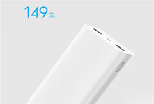 小米發(fā)布移動電源2 全面兼容售價149元