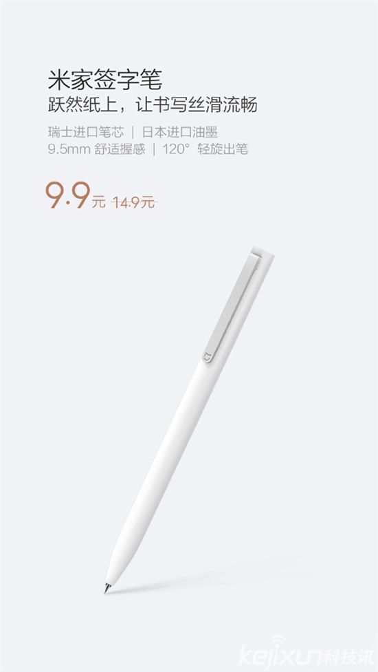 小米簽字筆年貨節降價促銷 5折優惠只賣9.9元