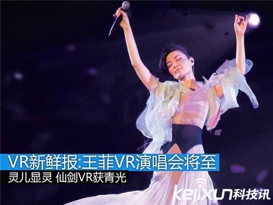 天后也用VR直播 VR還是那個(gè)被人稱為泡沫的行業(yè)嗎