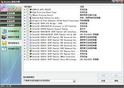 Windows優(yōu)化大師驅(qū)動(dòng)智能備份怎使用