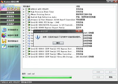 Windows優(yōu)化大師驅(qū)動(dòng)智能備份怎使用