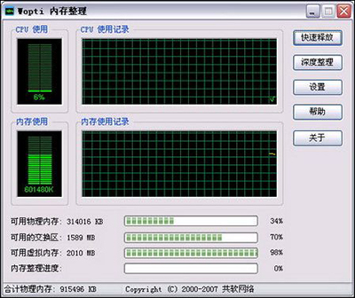 Windows優(yōu)化大師整理工具使用教程