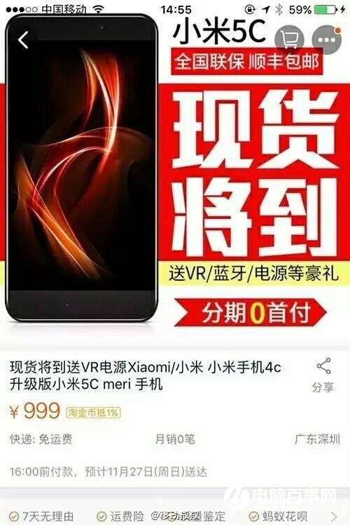小米5C再曝光：自主松果處理器 張杰代言