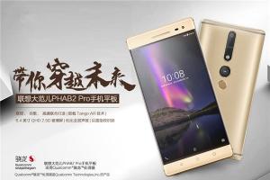 聯(lián)想PHAB2 Pro國行發(fā)布:支持AR,售價3999元