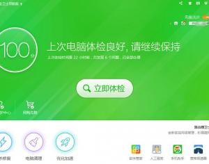 360安全衛(wèi)士如何設(shè)置自定義安全防護(hù)