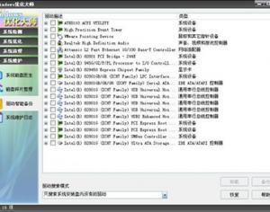 Windows優化大師驅動智能備份怎么使用