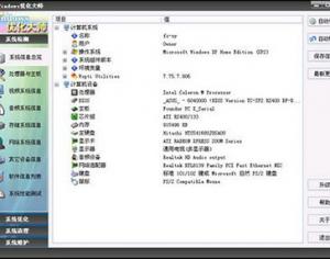Windows優化大師整理工具使用教程