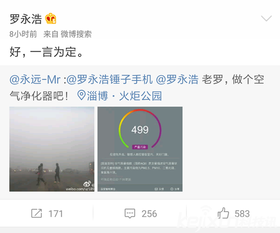 錘子科技也要造空氣凈化器 老羅一錘定音