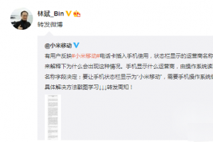 小米移動電話卡顯示中國聯通怎么回事 解決教程