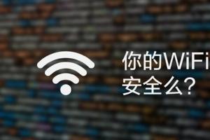 你的WiFi安全么 黑客連上WiFi后能做些什么?