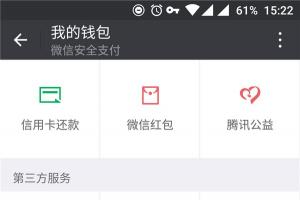 美團外賣進駐微信:位于二級菜單“錢包”頁面