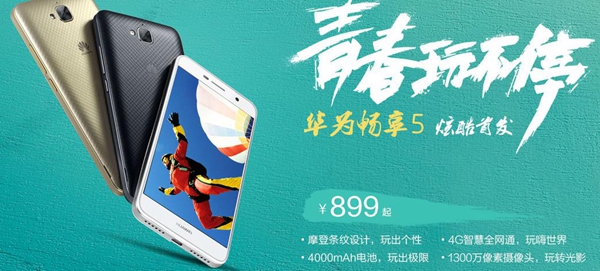 華為暢享5怎么買 華為暢享5預約購買地址+購買攻略