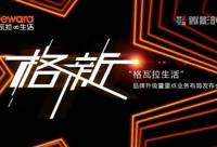 “人臉識別系統(tǒng)”驚艷亮相格瓦拉生活品牌升級發(fā)布會