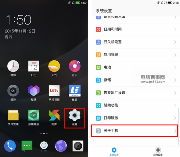樂1s開發(fā)者選項在哪 樂視超級手機(jī)1s開啟USB調(diào)試模式方法