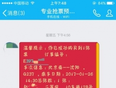 黃牛套路深 互聯網個人信息裸奔或成隱患