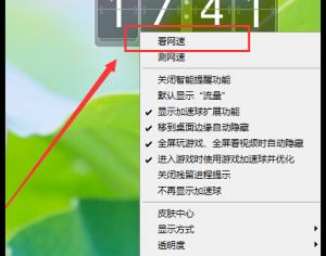 360安全衛(wèi)士如何限制某個(gè)軟件進(jìn)程的上傳和下載速度