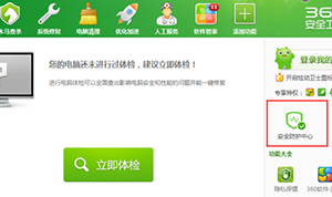 360安全衛(wèi)士查看被拒絕安裝軟件教程