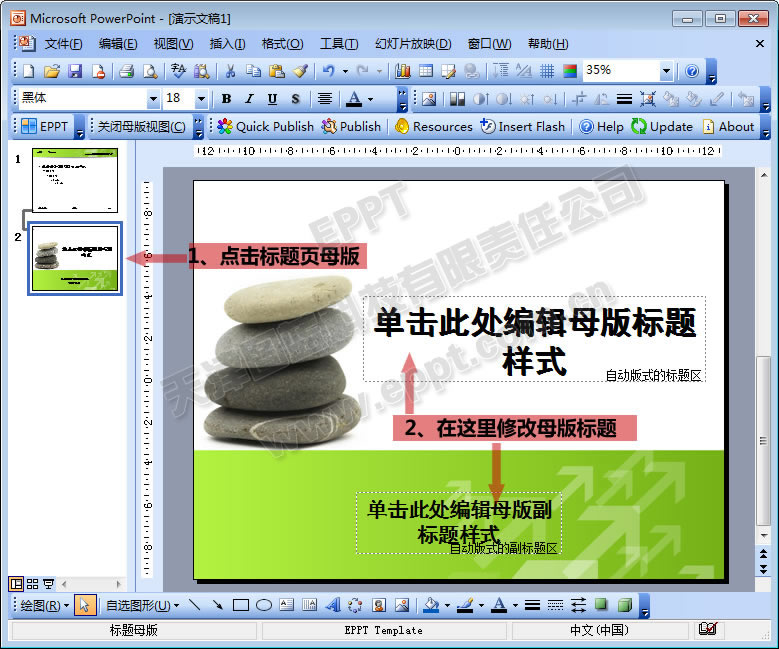 更改母版的公司名稱及l(fā)ogo