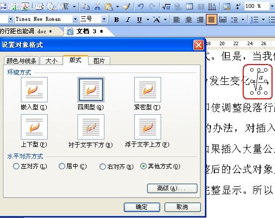 WPS文字技巧:有公式的行距也能調