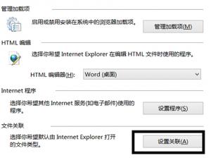 win8系統的IE瀏覽器無法打開.mht文件怎么辦?