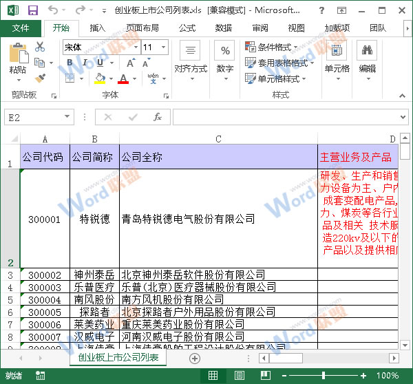 Excel2013打印時怎么讓每頁都打印標題?