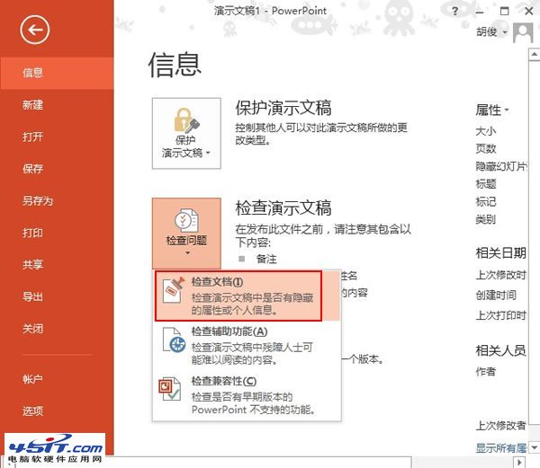 怎樣刪除PowerPoint 2013中的所有批注信息