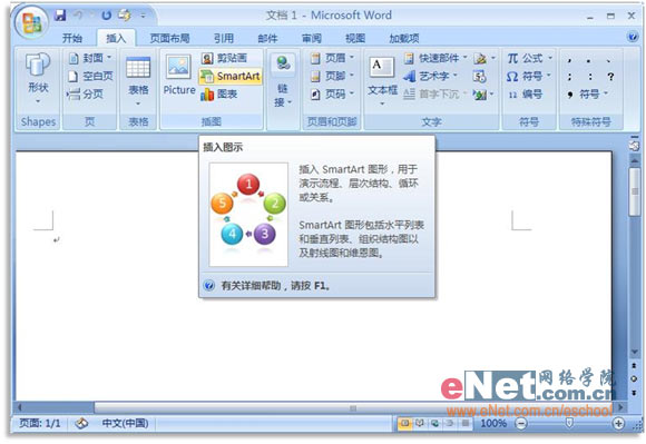 Word2007新工具“SmartArt”介紹