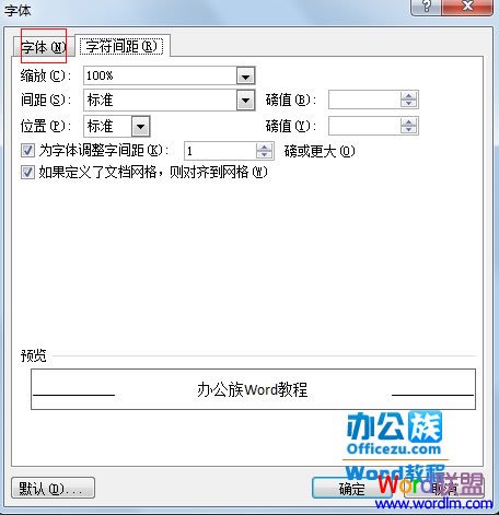 如何設(shè)置Word2007文檔中大號空心字