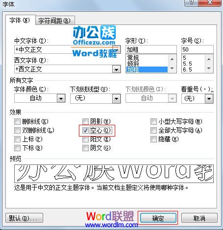 如何設(shè)置Word2007文檔中大號空心字