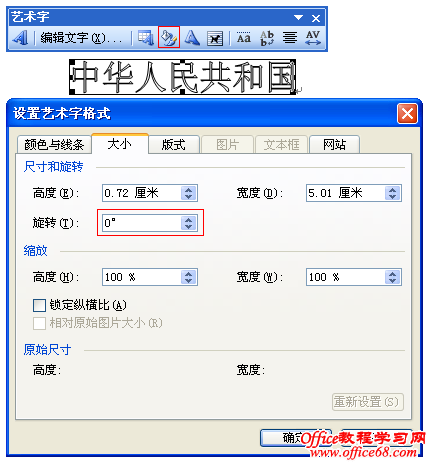 在Word2003中如何旋轉文字