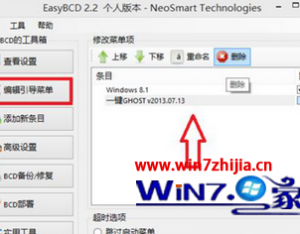 快速刪除windows7系統(tǒng)開機(jī)時(shí)出現(xiàn)的一鍵ghost選項(xiàng)