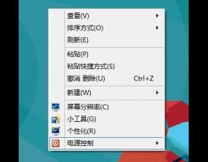win8系統(tǒng)右鍵菜單中的選項(xiàng)內(nèi)容怎么清理?
