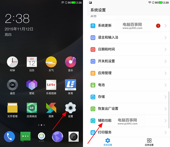 樂1s左手模式怎么開啟 樂視超級手機1s左手模式使用教程