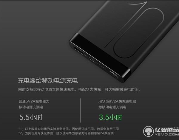 199元!華為發(fā)布高逼格移動電源 雙向快充