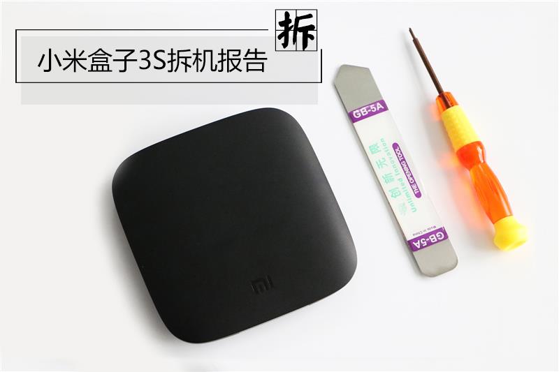 小米盒子3S怎么樣？拆解小米盒子3S看做工用料如何？