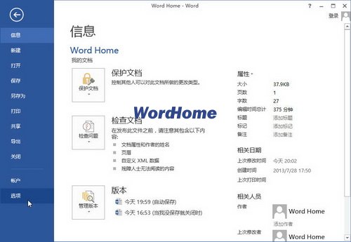 Word2013中“自動(dòng)套用格式”選項(xiàng)的設(shè)置方法