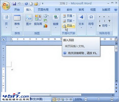 Word 2007多種樣式頁(yè)碼的插入