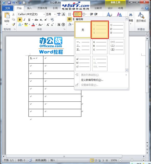 word2010表格自動(dòng)編號(hào)設(shè)置