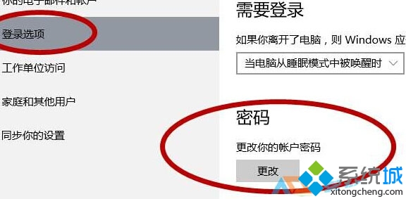 Win10 1607取消待機(jī)喚醒密碼的步驟2