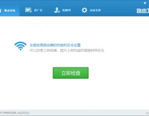 路由器被黑?被篡改?路由衛士一鍵搞定