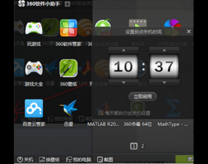 360安全衛(wèi)士怎么設(shè)置電腦定時(shí)關(guān)機(jī)