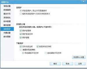 騰訊電腦管家怎么設(shè)置下載保護(hù)彈窗提醒
