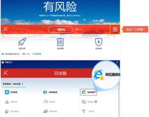 如何用百度衛(wèi)士修改默認(rèn)瀏覽器
